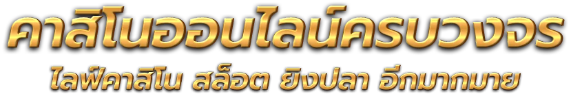 maya777 อาณาจักรความบันเทิงมาตรฐานใหม่แห่งการเดิมพันที่ครบวงจร
